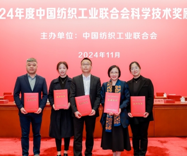 中國紡織工業聯合會科技進步獎二等獎！